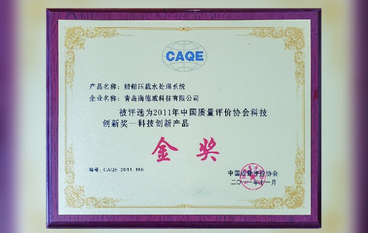 Gold Award - China Quality Evaluation Association