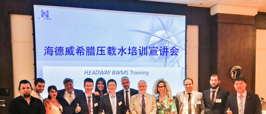 Headway Received High Praise from Customers at the Greece Seminar