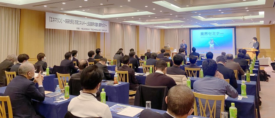 Making Headway to a Low-Carbon Future! Headway Established Japan Branch and Received Promising Outcomes in Their First Seminar