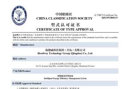 Leading the Future of Smart Shipping! Headway IEEMS Received CCS Certification